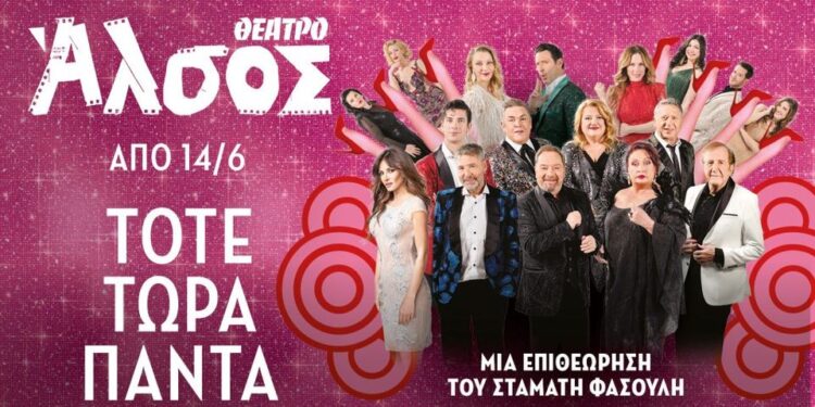 Σύλλογος Σαγείκων: Ακυρώθηκε η Ζάκυνθος, προγραμματίζεται θεατρική παράσταση στην Αθήνα