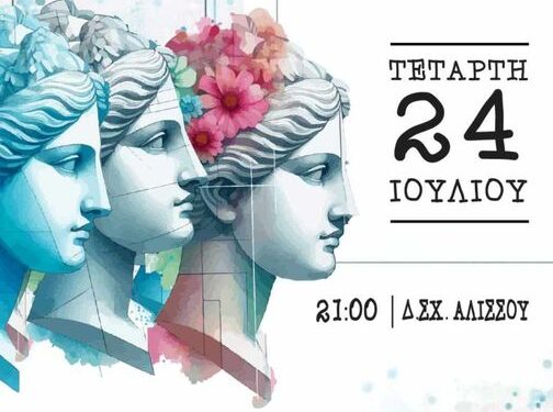 “Οι γυναίκες στη βουλή” την Τετάρτη 24 Ιουλίου