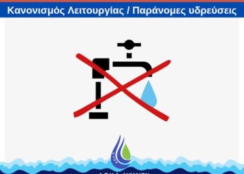ΔΕΥΑ Δυμαίων: Πρόστιμα και διακοπή ύδρευσης σε όσους παρανομούν