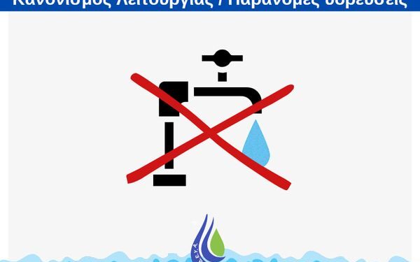 ΔΕΥΑ Δυμαίων: Πρόστιμα και διακοπή ύδρευσης σε όσους παρανομούν