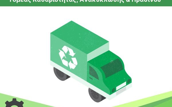 Δυτική Αχαΐα: Ο δήμος ζητά πάλι κατανόηση όχι για βλάβη στην ύδρευση, αλλά για τα σκουπίδια