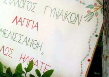 Γιορτή Αγροτικών Προϊόντων στο Λάππα Δυτικής Αχαΐας – “Zωντανεύει” και πάλι ο θεσμός από τη “Μελισσάνθη”