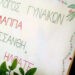 Γιορτή Αγροτικών Προϊόντων στο Λάππα Δυτικής Αχαΐας – “Zωντανεύει” και πάλι ο θεσμός από τη “Μελισσάνθη”