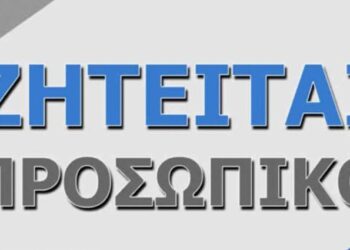 Τεχνική εταιρεία αναζητά χειριστές μηχανημάτων