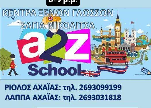 Κέντρα Ξένων Γλωσσών Νικολίτσα Σαγιά: Έγγραφές και έναρξη μαθημάτων