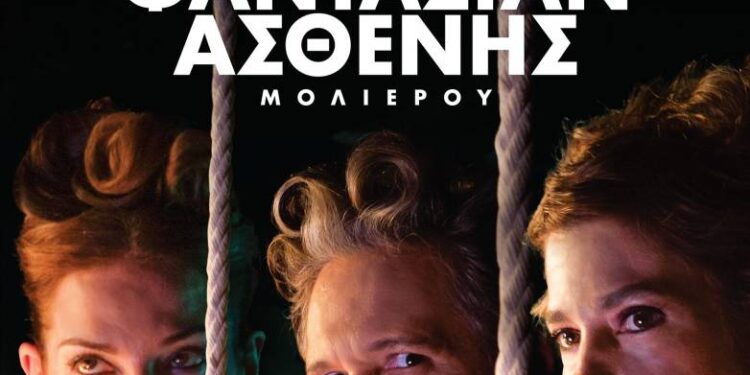 «Ο κατά φαντασίαν ασθενής» στο Διεθνές Φεστιβάλ Πάτρας