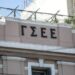 ΓΣΕΕ: 24ωρη γενική απεργία στις 20 Νοεμβρίου