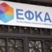e-ΕΦΚΑ – ΔΥΠΑ: Ποιοι θα δουν χρήματα στους λογαριασμούς τους μέχρι την Παρασκευή 13 Σεπτεμβρίου