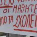 Αχαΐα: Συνεχίζονται οι αντιδράσεις για τις συγχωνεύσεις τμημάτων σχολείων – Νέα συγκέντρωση σήμερα το πρωί