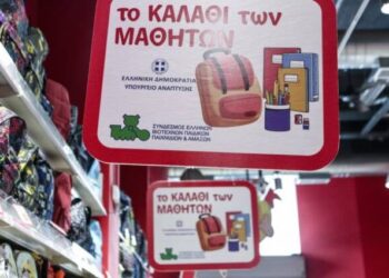 Σε ισχύ έως τις 15 Οκτωβρίου το «Καλάθι του Μαθητή»