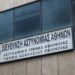 Νεκρός 29χρονος μέσα στο αστυνομικό τμήμα Ομόνοιας – Βρέθηκε απαγχονισμένος