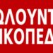 Πωλούνται οικόπεδα
