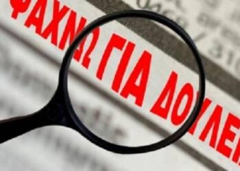 Πάτρα: Ζήτηση εργασίας