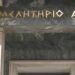 Η φωτογραφία της ημέρας
