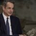 Μητσοτάκης: Θα είμαι υποψήφιος πρωθυπουργός το 2027, δεν έχω καταλήξει ακόμη στο πρόσωπο του προέδρου