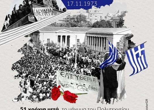 Κυριάκος Μητσοτάκης για το Πολυτεχνείο: “51 χρόνια μετά, εξακολουθεί να ακτινοβολεί”