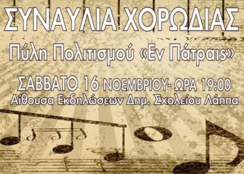 Βραδιά πολιτισμού στο Λάππα