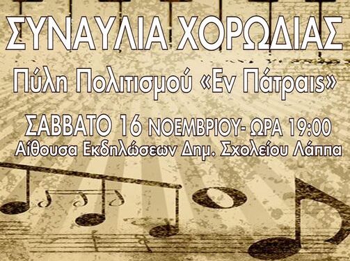 Βραδιά πολιτισμού στο Λάππα