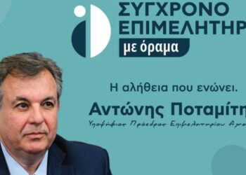 Το «ΣΥΓΧΡΟΝΟ ΕΠΙΜΕΛΗΤΗΡΙΟ με όραμα» απαντά στη δημοσκόπηση για τις εκλογές του Επιμελητηρίου Αχαΐας