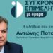 Το «ΣΥΓΧΡΟΝΟ ΕΠΙΜΕΛΗΤΗΡΙΟ με όραμα» απαντά στη δημοσκόπηση για τις εκλογές του Επιμελητηρίου Αχαΐας