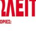 Αχαΐα: Πωλούνται αγροτεμάχια με ελιές