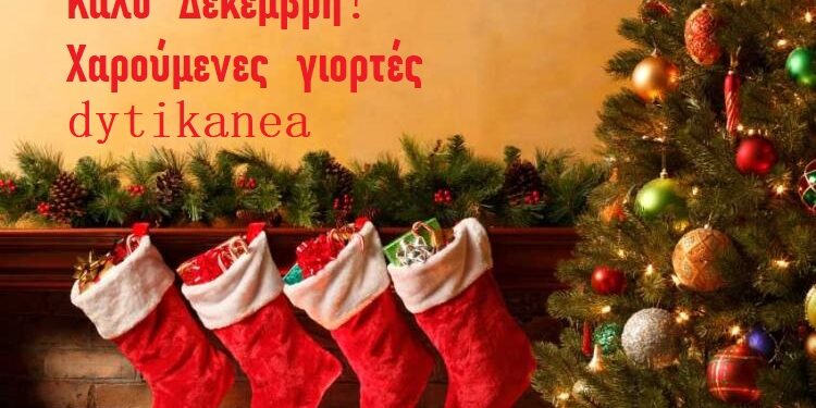 Καλό μήνα!