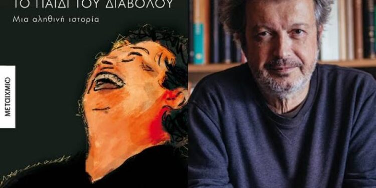 «Το παιδί του διαβόλου. Μια αληθινή ιστορία»: Παρουσιάζεται στο Πολύεδρο το νέο βιβλίο του Πέτρου Τατσόπουλου