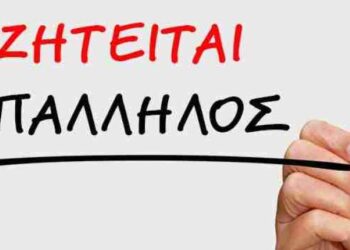 Πάτρα: Ζητείται υπάλληλος