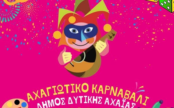 Η σελίδα για το Αχαγιώτικο Καρναβάλι ανανεώθηκε – Το πρόγραμμα των δράσεων με διαγωνισμούς και μυστήρια!