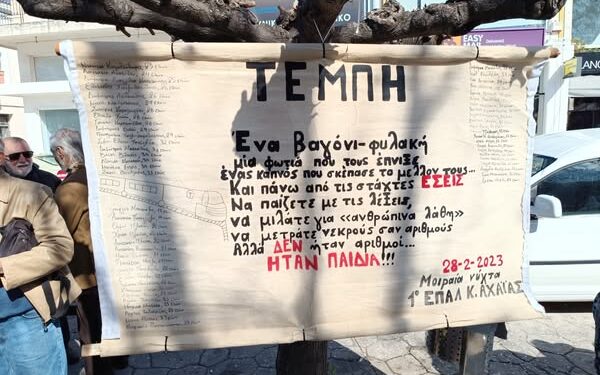 Κάτω Αχαΐα: Βουβός πόνος για τα θύματα των Τεμπών – ΒΙΝΤΕΟ, ΦΩΤΟ