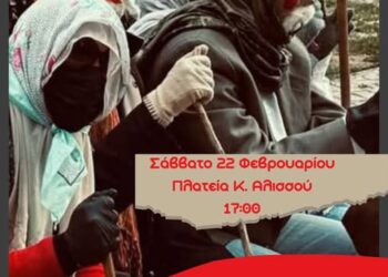 Το νου σας! Βγαίνουν σήμερα οι “Μπούλες” στον Κάτω Αλισσό…