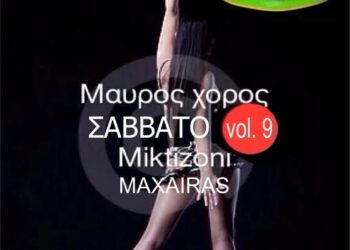 Έρχεται ο “Μαύρος χορός”…be there!