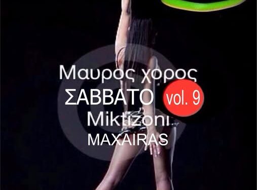 Έρχεται ο “Μαύρος χορός”…be there!
