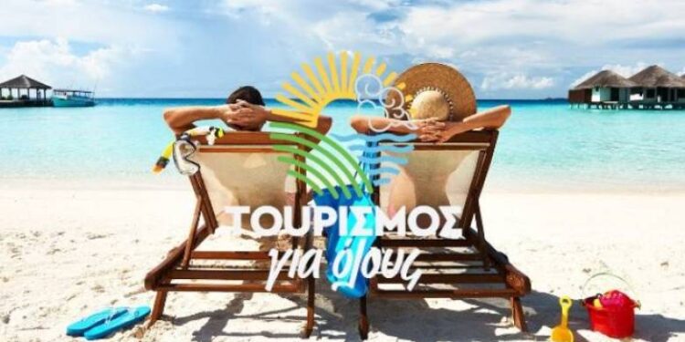 Ξεκινούν οι αιτήσεις για το “Τουρισμός για Όλους” – Οι δικαιούχοι και τα ποσά