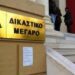 Δικαστήρια Πάτρας: Με ρόπαλο έστειλε στον άλλο κόσμο τον θείο του – Γιατί μειώθηκε η ποινή του