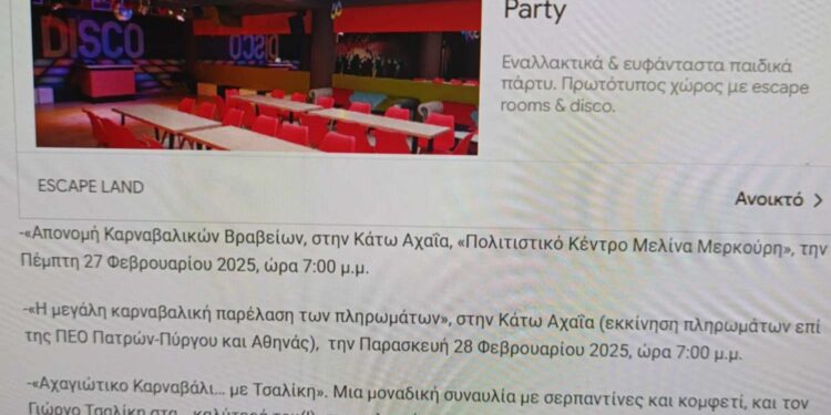 Πσιτ! Από που θα ενημερωθεί ένας επισκέπτης για το Αχαγιώτικο Καρναβάλι;