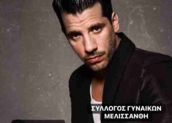 Μια ξεχωριστή βραδιά από τον Σύλλογο Γυναικών Λάππα «Μελισσάνθη»