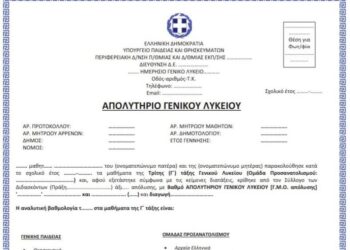 Πσιτ! Δεν έχει βγάλει το Λύκειο…