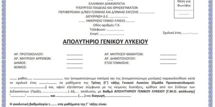 Πσιτ! Δεν έχει βγάλει το Λύκειο…