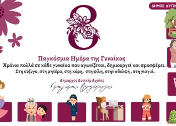 Ημέρα αφύπνισης, προβληματισμού και δράσης