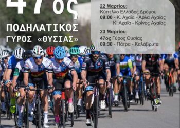 Δυτική Αχαΐα: Για δεύτερη συνεχή χρονιά  θα φιλοξενήσει το Κύπελλο Ανδρών- Γυναικών 2025