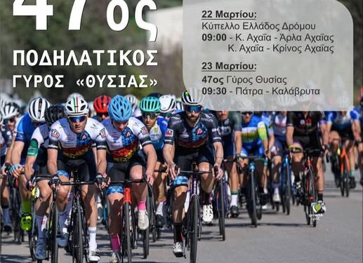 Δυτική Αχαΐα: Για δεύτερη συνεχή χρονιά θα φιλοξενήσει το Κύπελλο Ανδρών- Γυναικών 2025