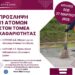 Δυτική Αχαΐα: Πρόσληψη 11 ατόμων στην υπηρεσία Καθαριότητας – Που θα στείλουν τα δικαιολογητικά οι ενδιαφερόμενοι