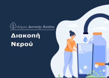 Χωρίς νερό στη “Μαύρη Μύτη” λόγω εργασιών της ΔΕΥΑΔ
