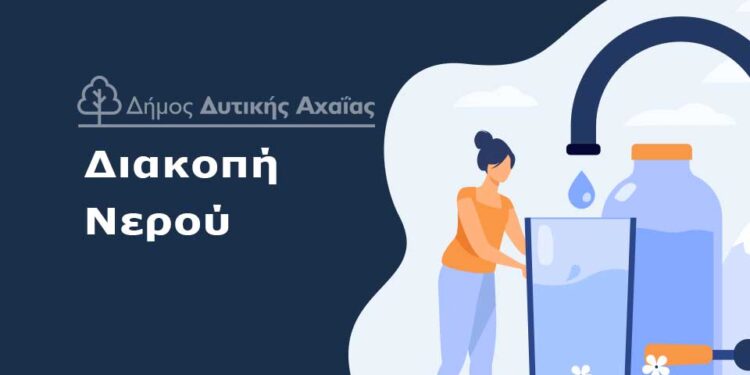 Χωρίς νερό στη “Μαύρη Μύτη” λόγω εργασιών της ΔΕΥΑΔ