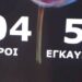Μάτι: Συγκλονίζουν συγγενείς νεκρών – Τι περιμένουν από τη Δικαιοσύνη (ΒΙΝΤΕΟ)