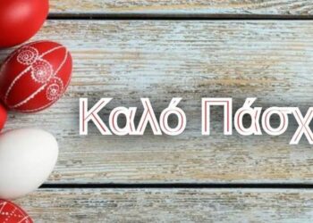 Το dytikanea σας εύχεται Καλό Πάσχα