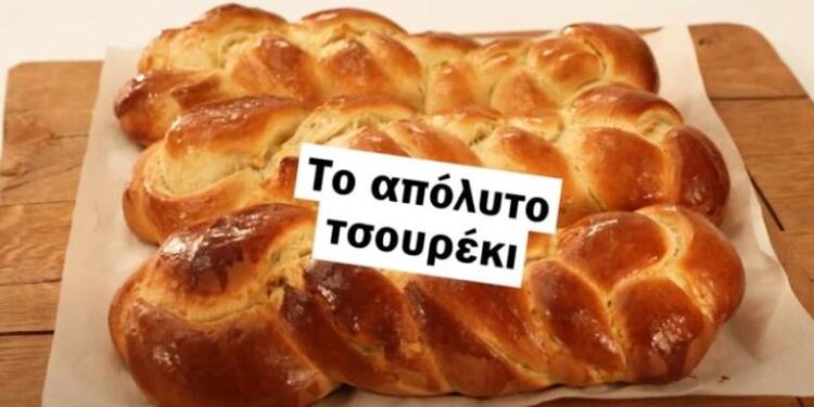 Αυτό είναι το απόλυτο τσουρέκι