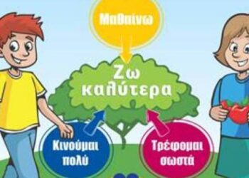 Εκδήλωση στο Νότιο Πάρκο για την παιδική παχυσαρκία