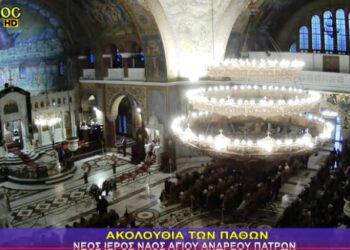 Πάτρα: Κατάμεστος ο Ι.Ν. του Αγίου Ανδρέου – ΔΕΙΤΕ απευθείας την Ακολουθία των Αγίων Παθών του Κυρίου